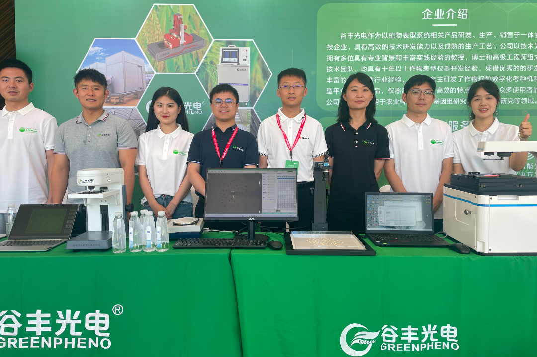 谷豐光電帶您直擊第三屆亞太植物表型組學(xué)國際會議現(xiàn)場！