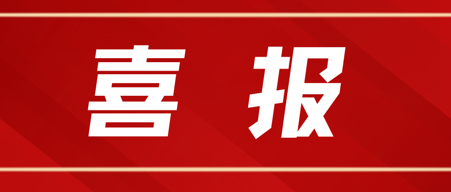 谷豐光電榮獲2022—2023年度神農(nóng)中華農(nóng)業(yè)科技獎(jiǎng)科學(xué)研究類(lèi)成果二等獎(jiǎng)