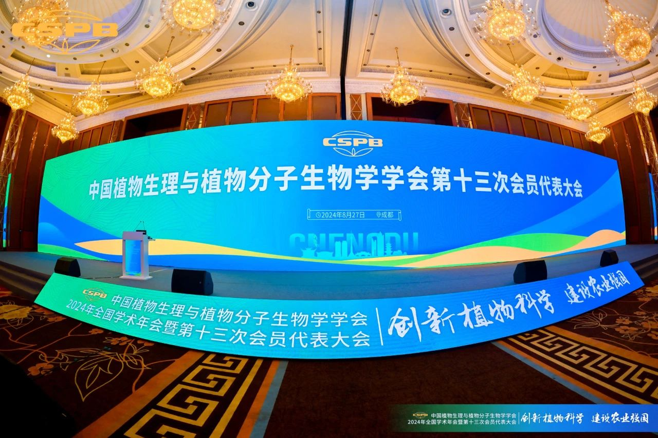 谷豐光電中國植物生理與植物分子生物學(xué)學(xué)會2024年全國學(xué)術(shù)年會精彩回顧！
