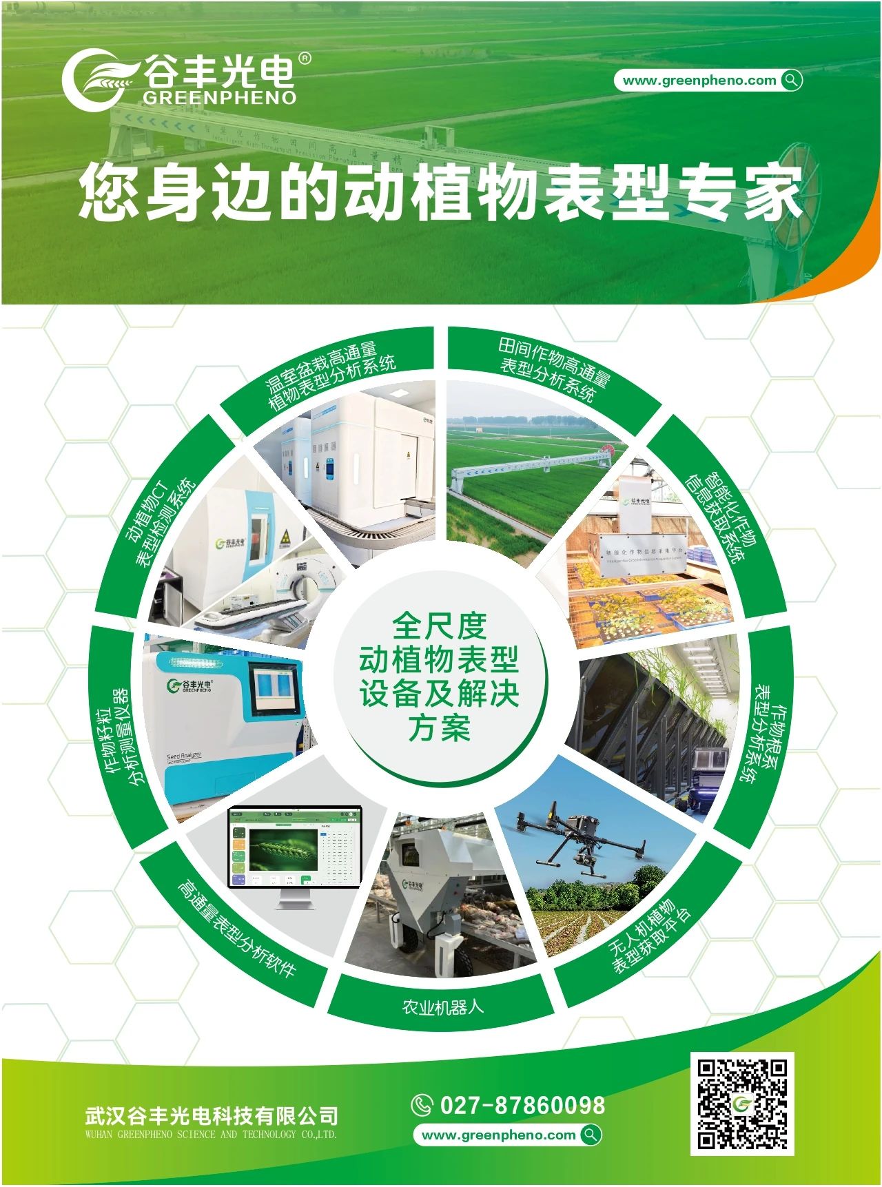 華南農(nóng)大高通量盆栽表型檢測(cè)平臺(tái)進(jìn)入設(shè)備安裝階段